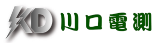 川口電測/RS電気保安管理事務所